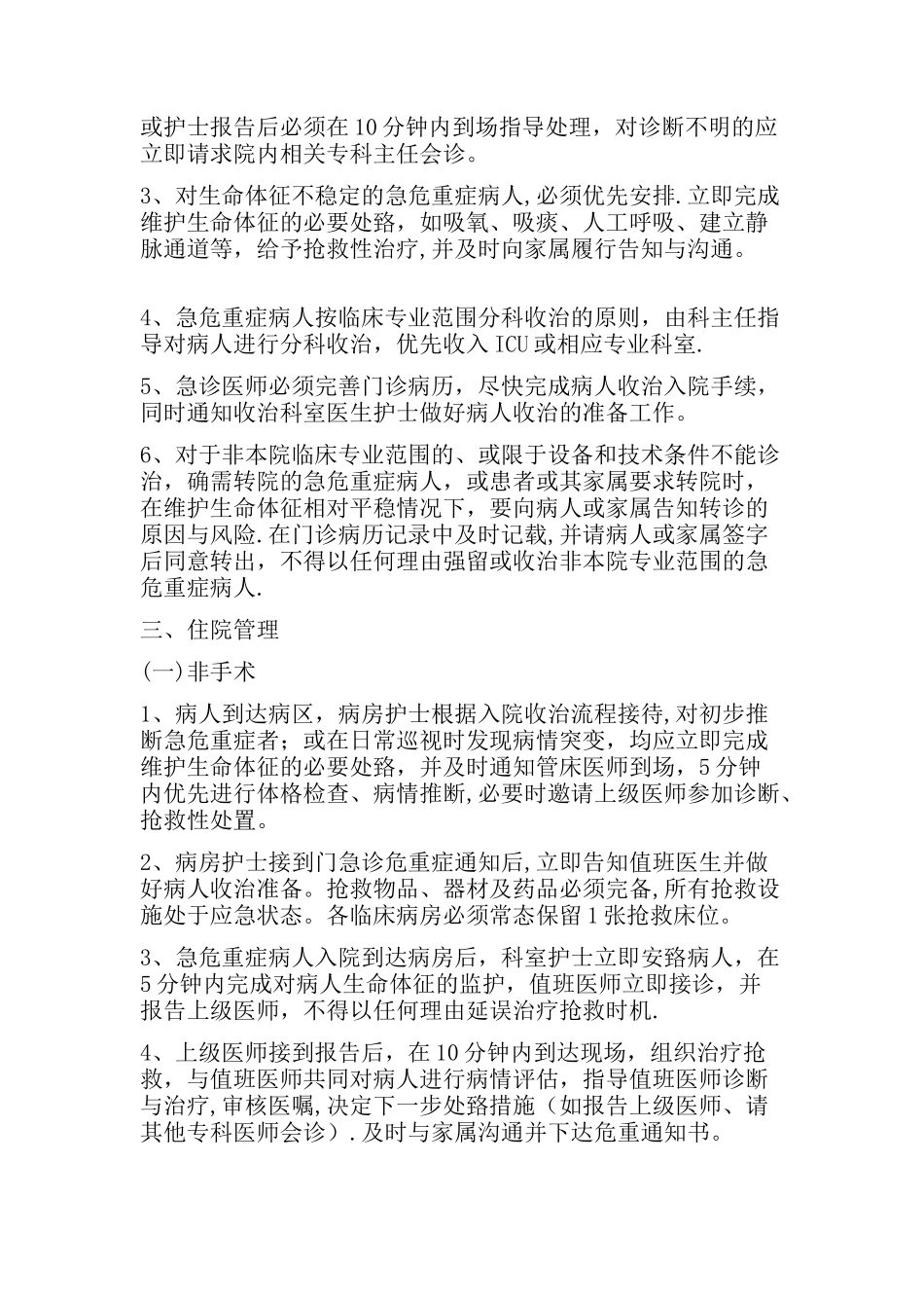 急危重症患者管理_第2页
