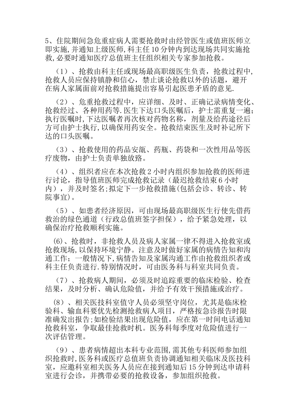急危重症患者管理_第3页