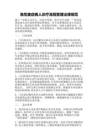 急危重症患者管理