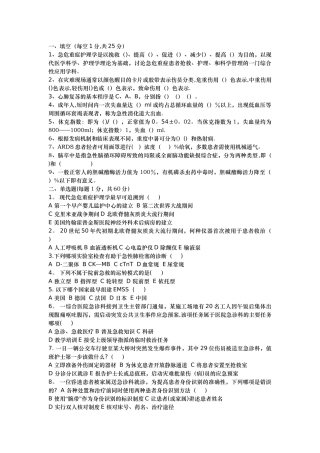 急危重症试卷1—11章