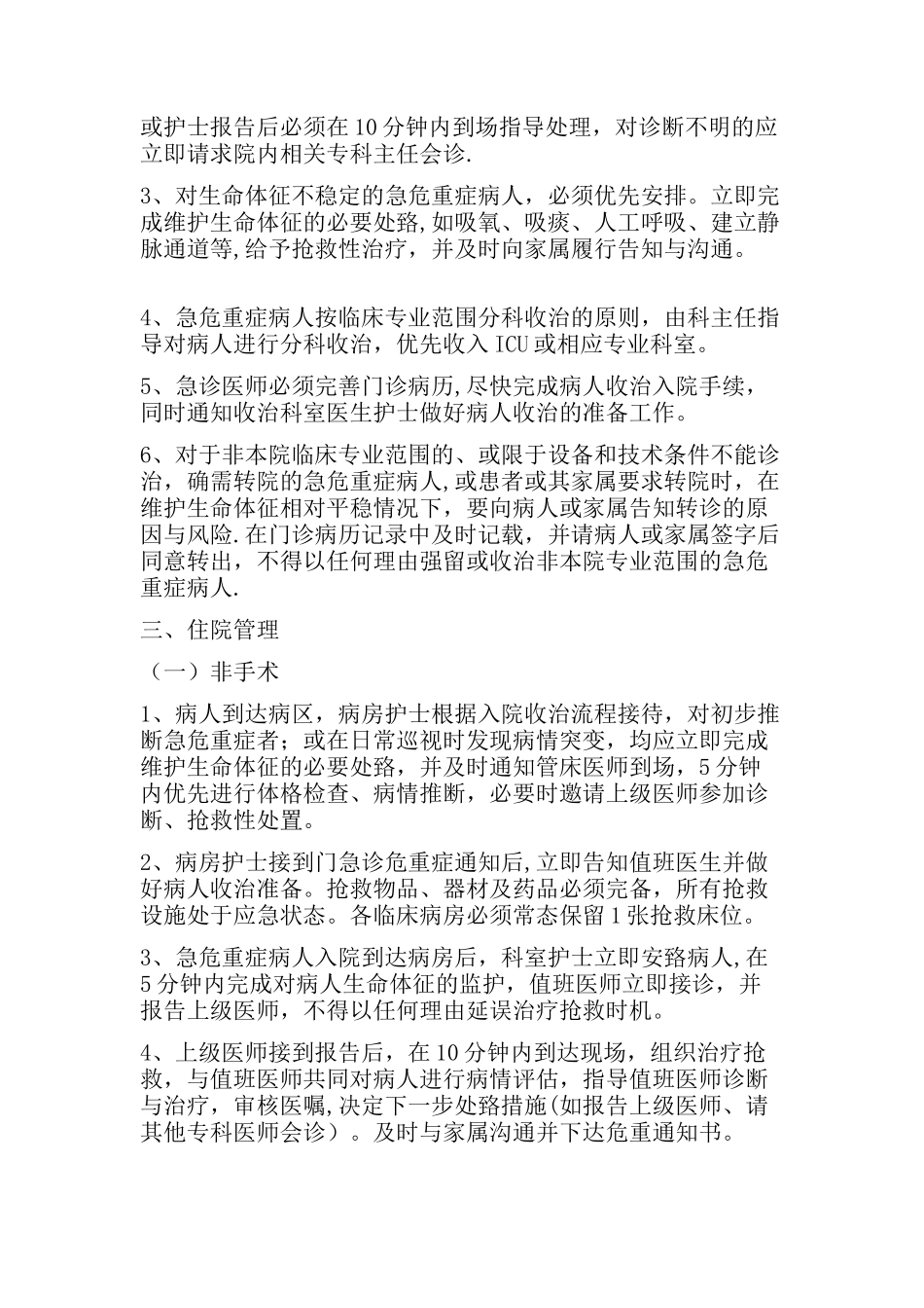 急危重症患者管理_第2页