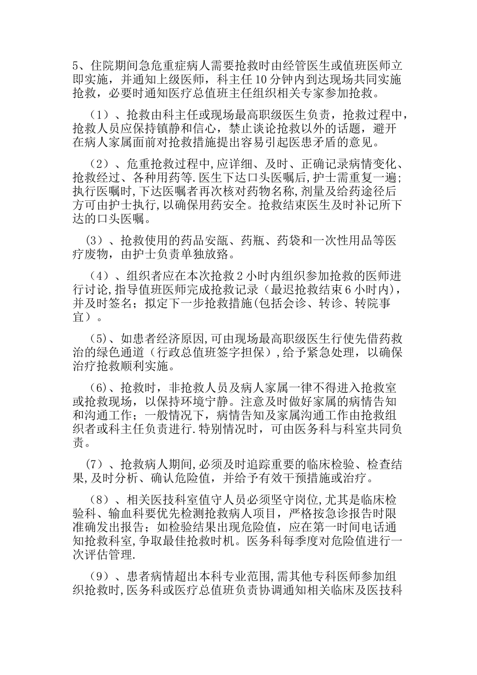 急危重症患者管理_第3页