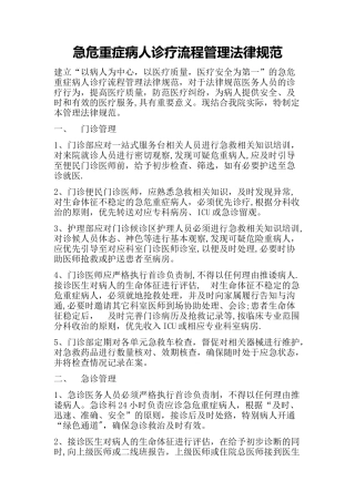 急危重症患者管理