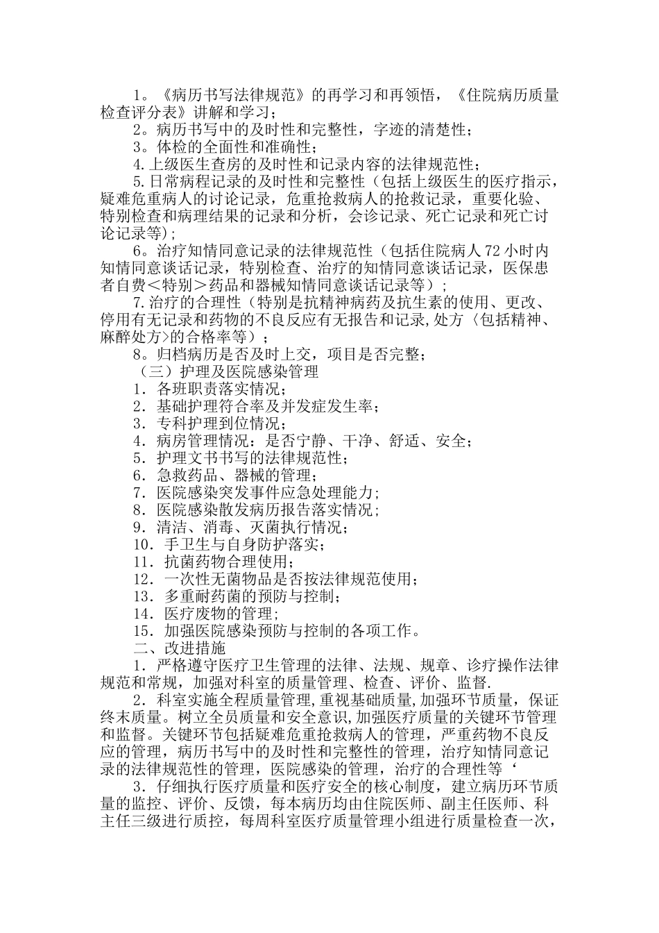 急危重症质量管理小组_第2页