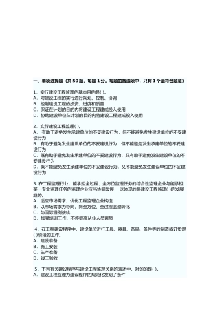 2025年年注册监理工程师法规考试真题及答案