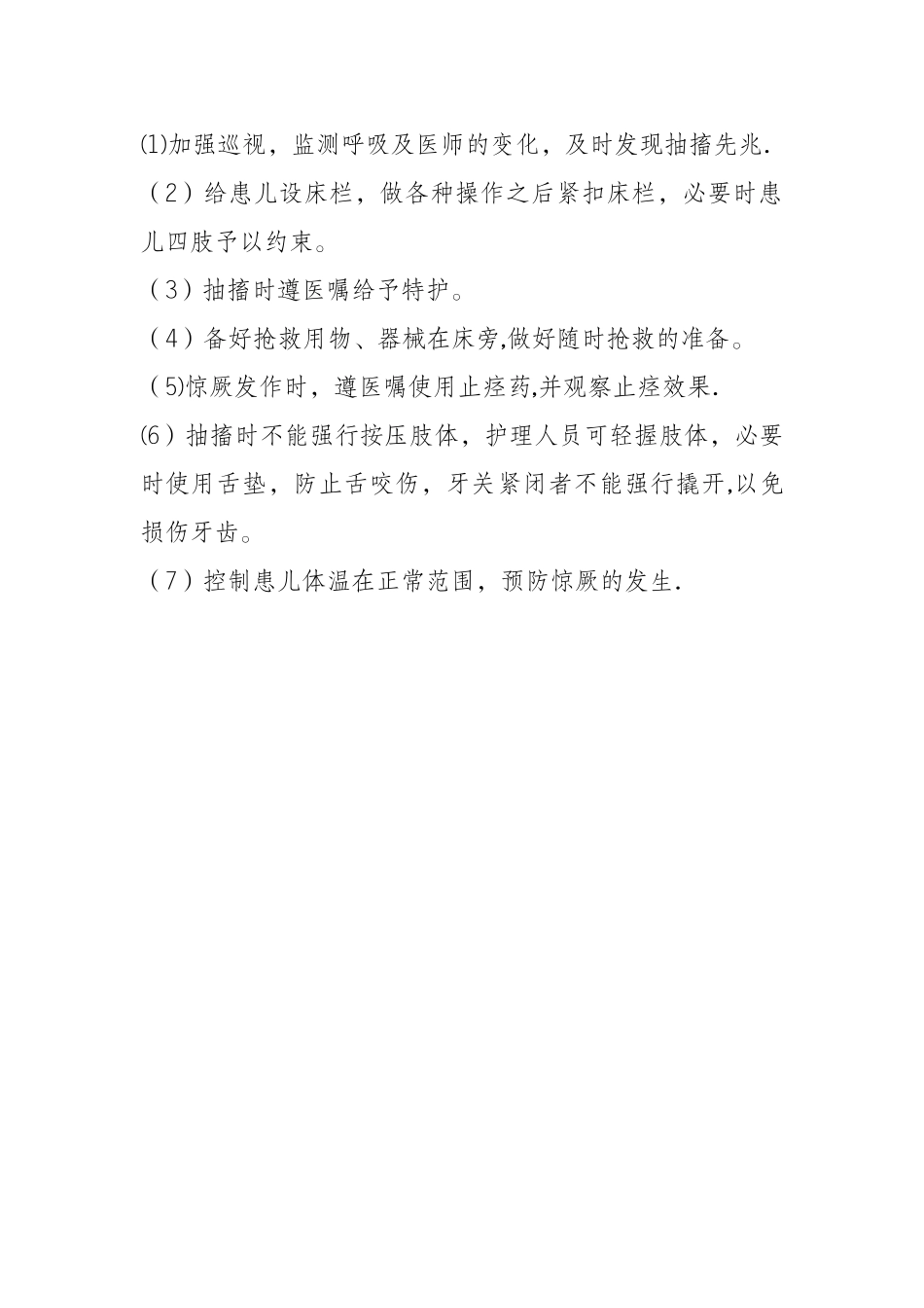 急性上呼吸道感染护理计划_第2页