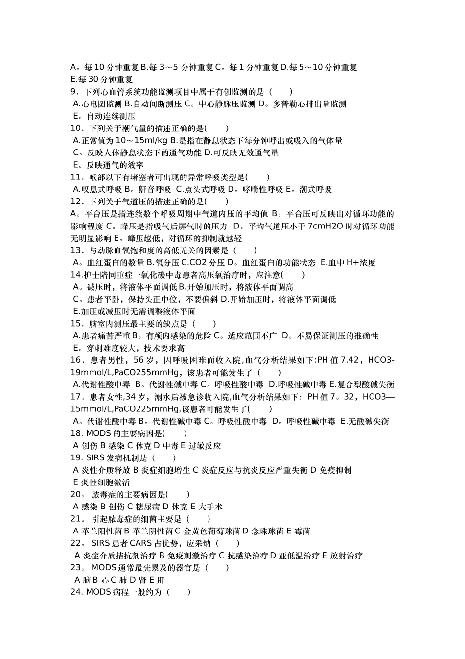 急危重症试卷12-20_第2页