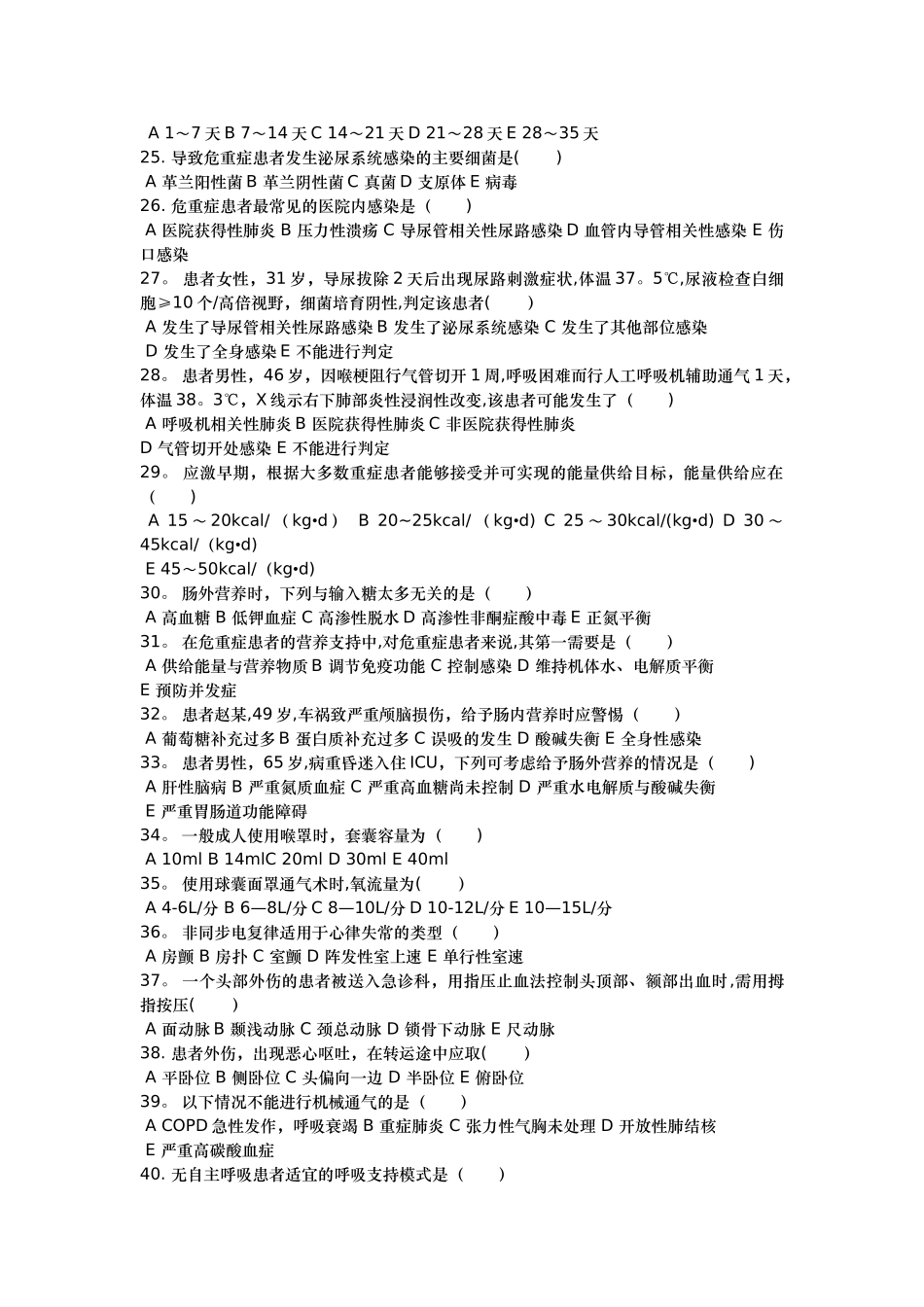 急危重症试卷12-20_第3页