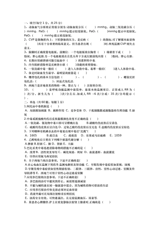急危重症试卷12-20