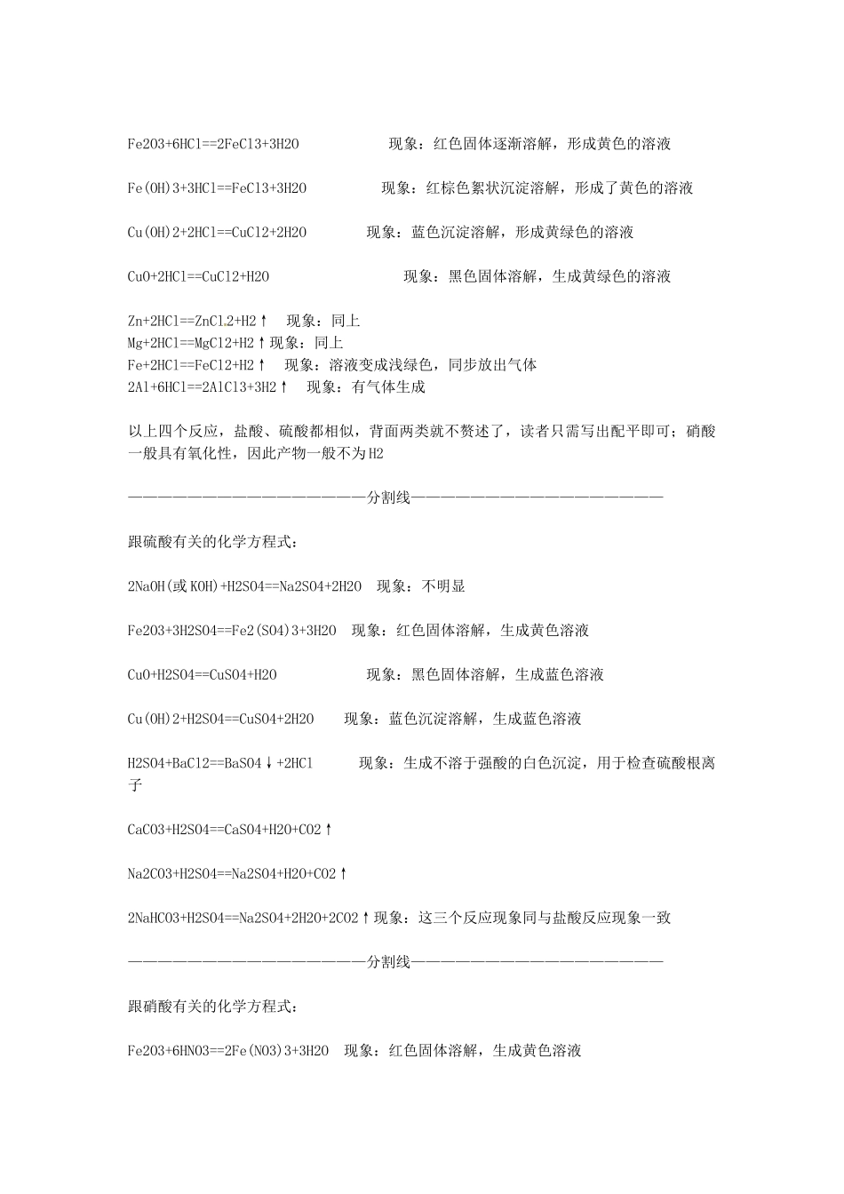 2025年湖南省长沙县双江中学中考化学专题复习方程式知识点总结_第3页