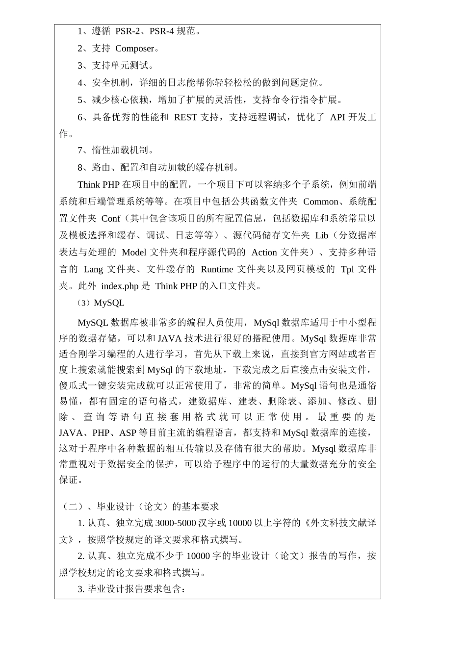 基于微信小程序的单词查询系统的设计与实现_第2页