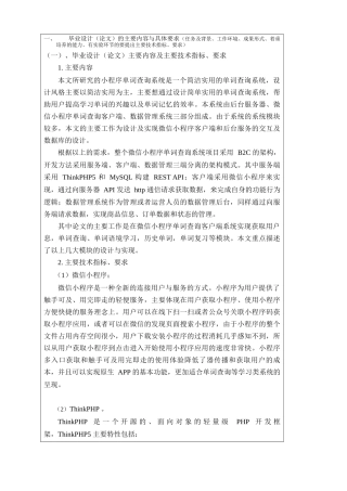 基于微信小程序的单词查询系统的设计与实现