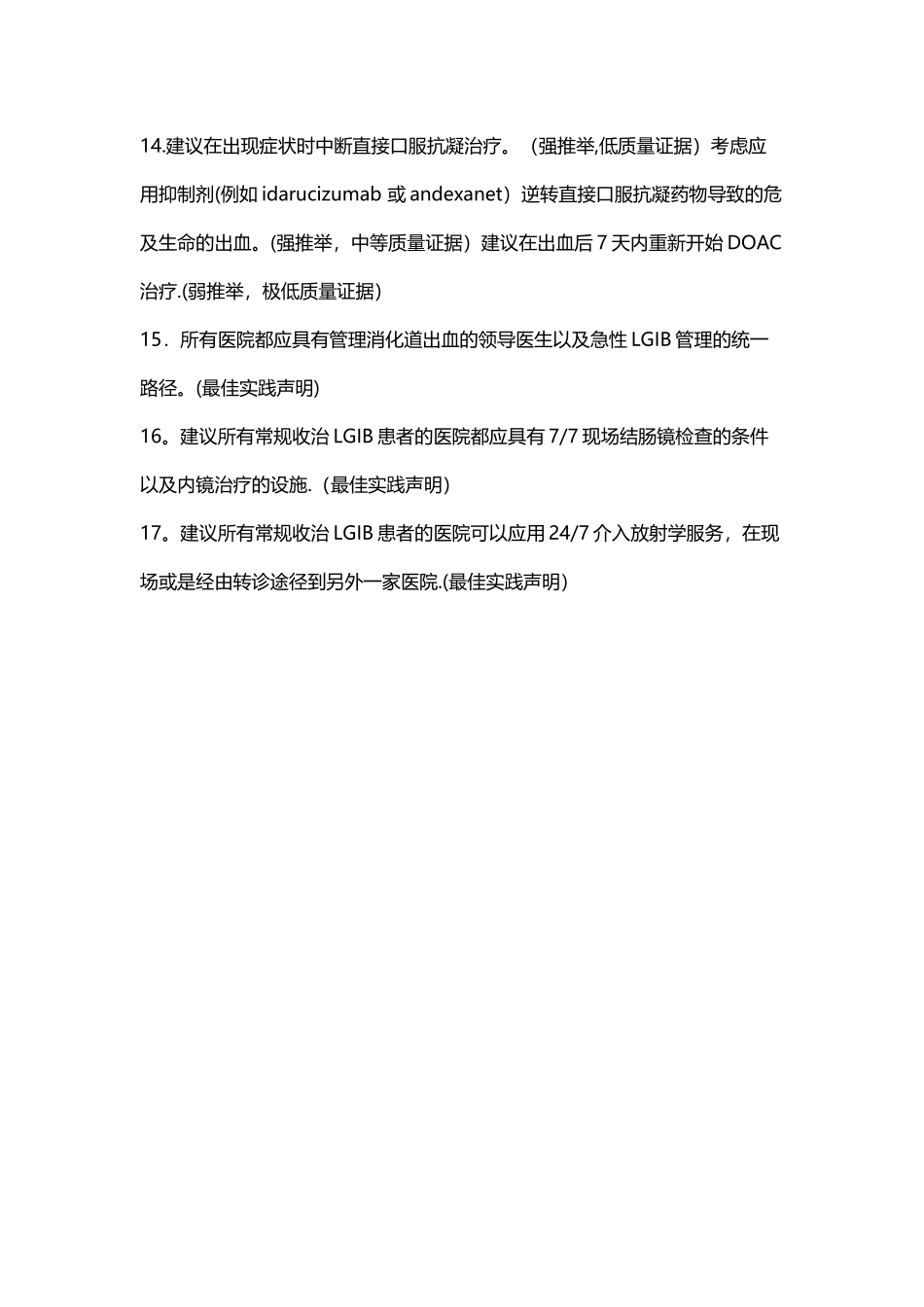 急性下消化道出血的诊断和管理_第3页