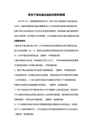 急性下消化道出血的诊断和管理