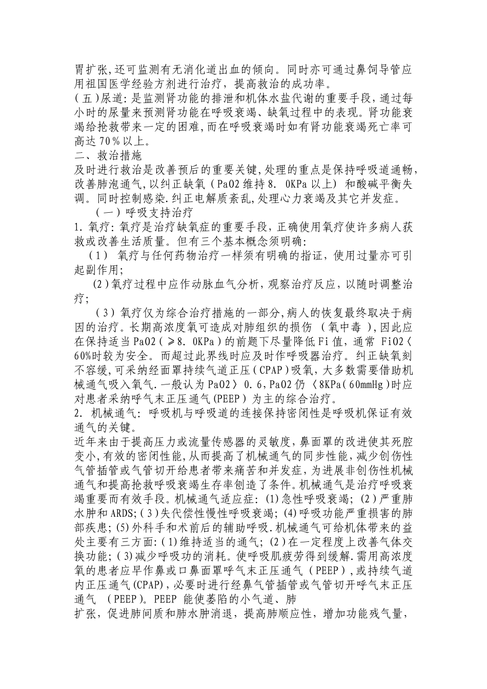 急性心梗急诊救治流程_第2页