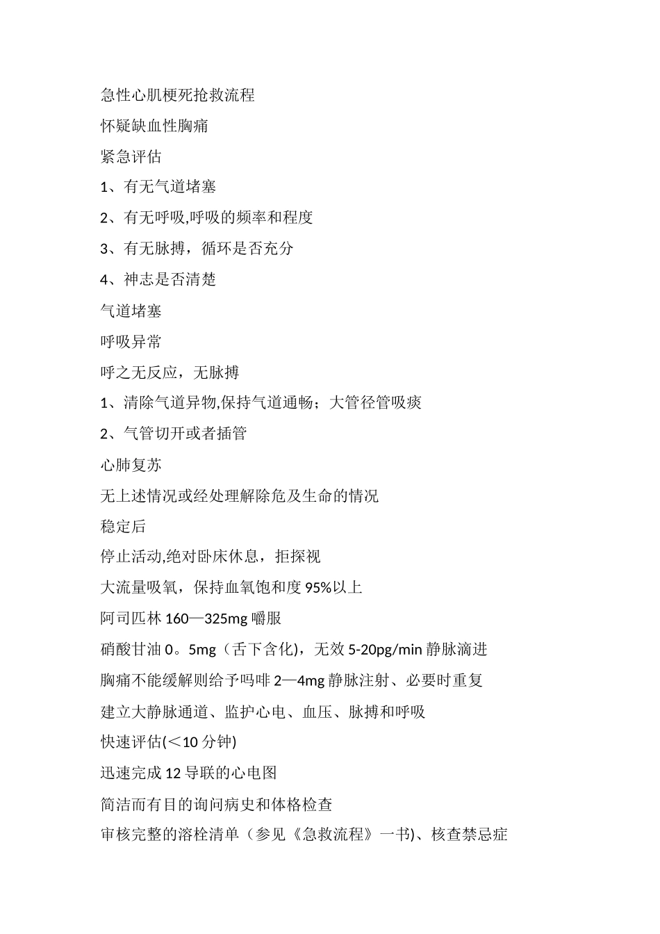 急性心肌梗死抢救流程_第1页