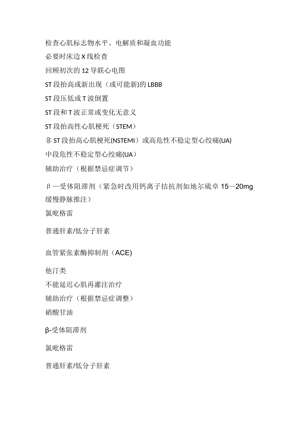 急性心肌梗死抢救流程_第2页