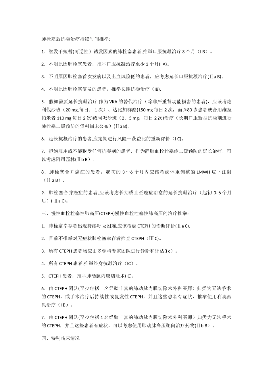 急性肺动脉栓塞治疗策略及方案_第2页