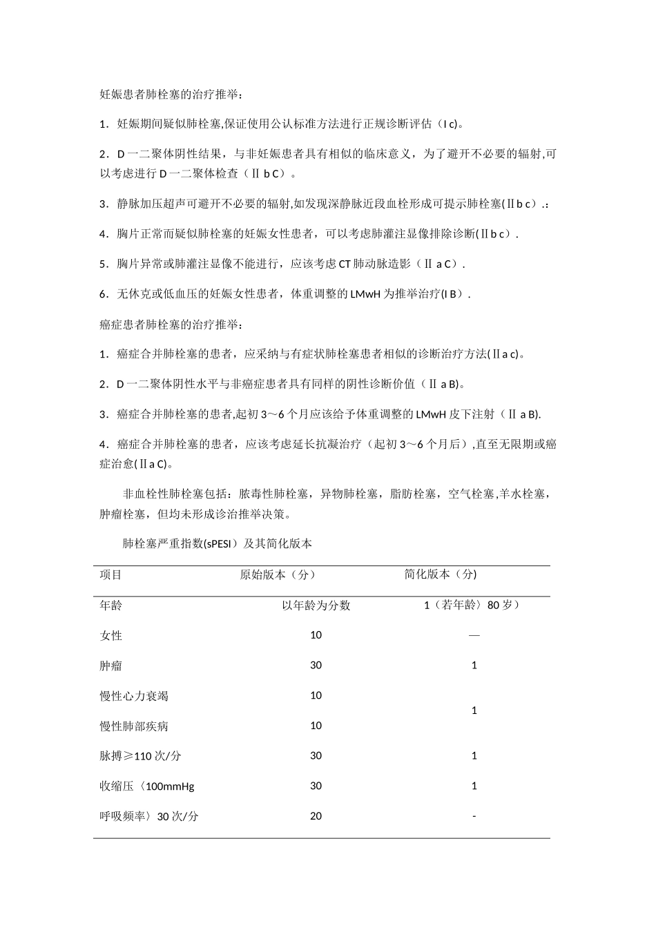 急性肺动脉栓塞治疗策略及方案_第3页