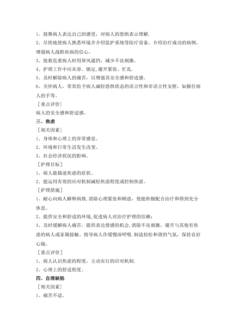 急性心肌梗死病人护理计划_第2页