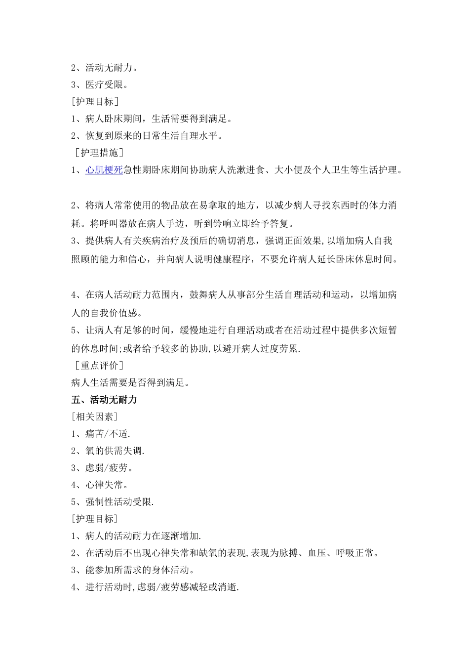 急性心肌梗死病人护理计划_第3页