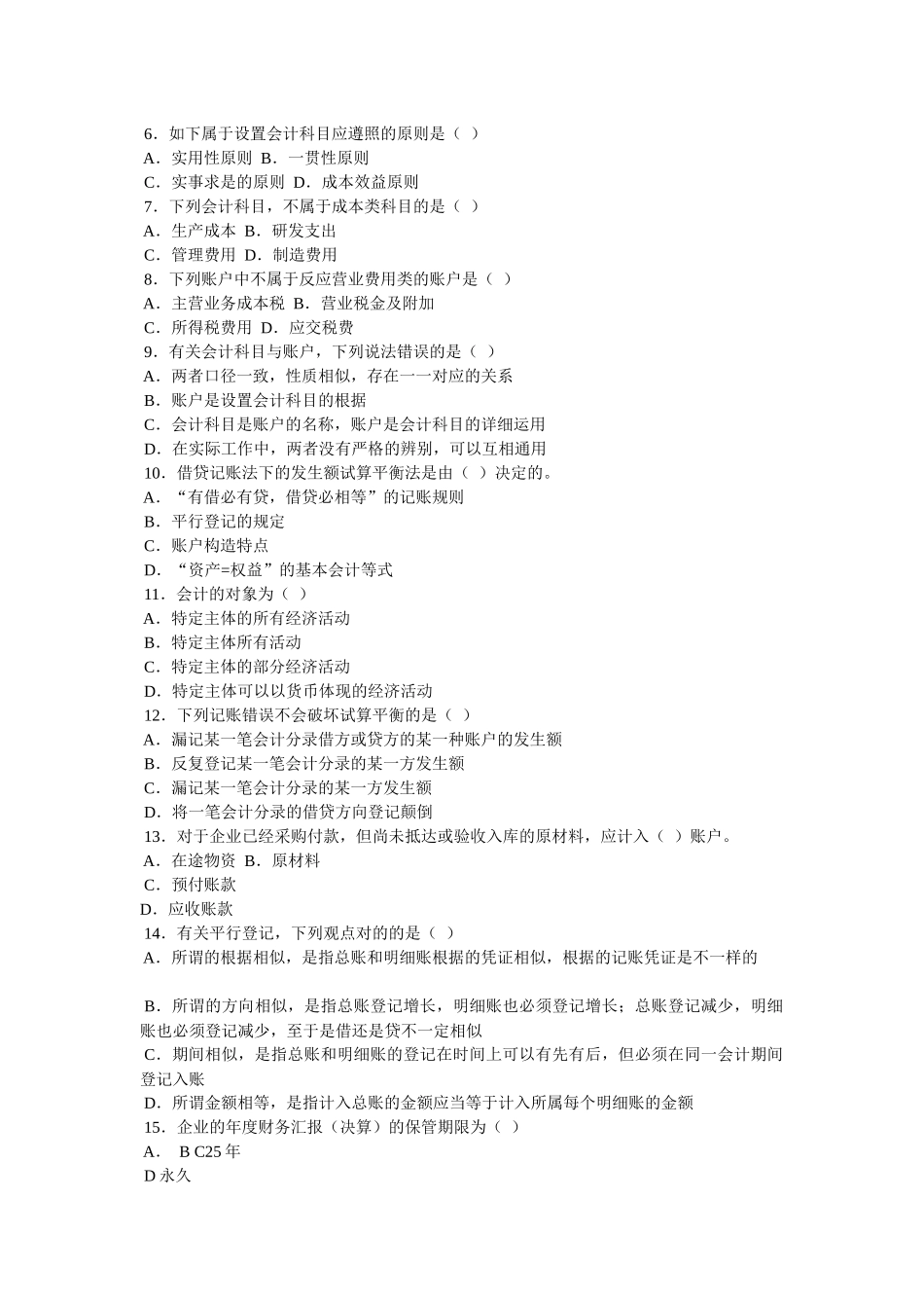 2025年河北省年度会计从业资格考试真题_第2页