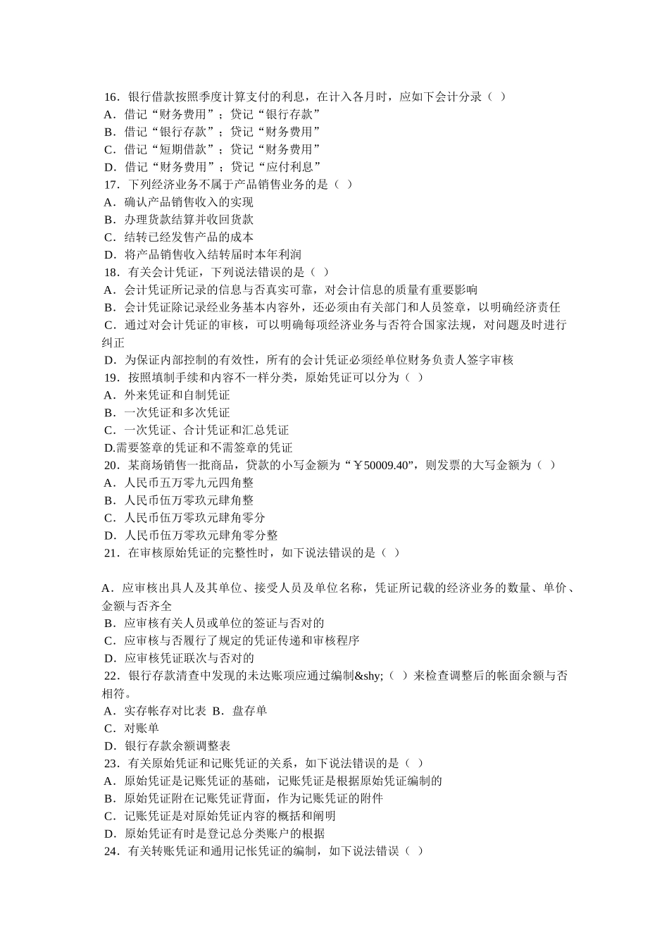 2025年河北省年度会计从业资格考试真题_第3页
