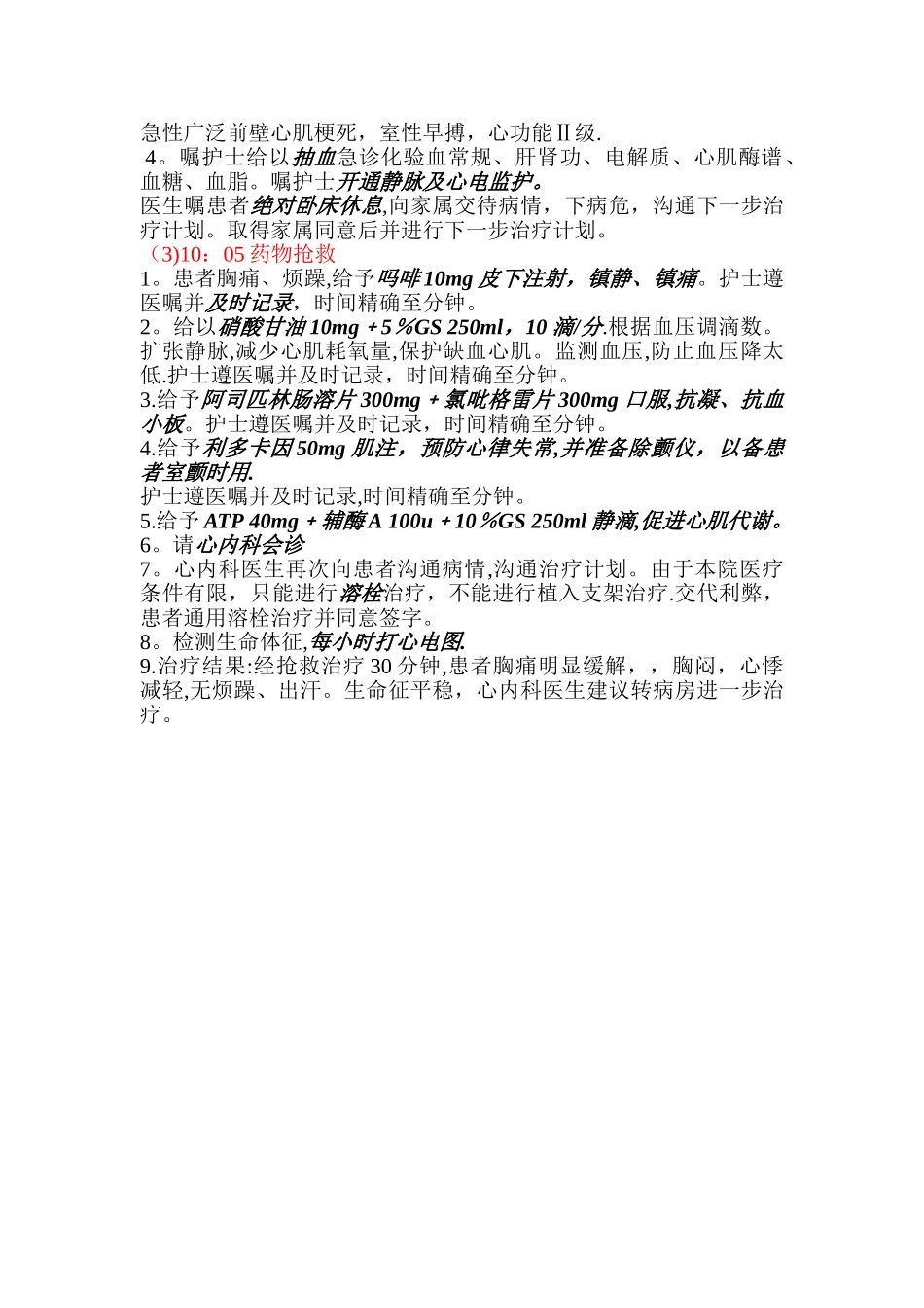 急性心肌梗死应急演练方案_第2页