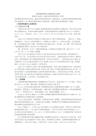 急性肺栓塞的心电图表现与诊断