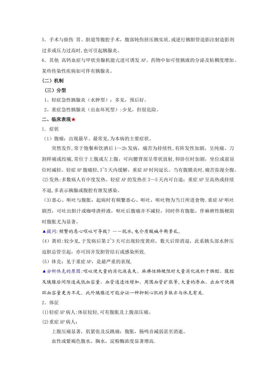 急性胰腺炎教案[精华]_第2页