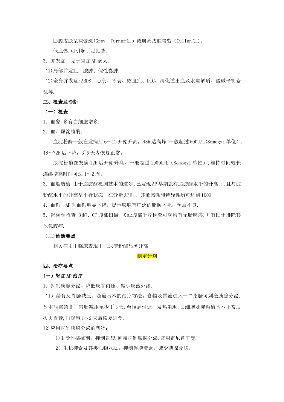 急性胰腺炎教案[精华]_第3页