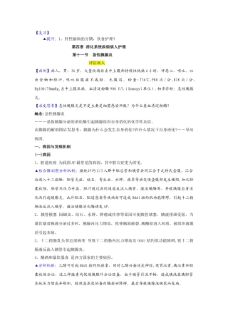 急性胰腺炎教案[精华]
