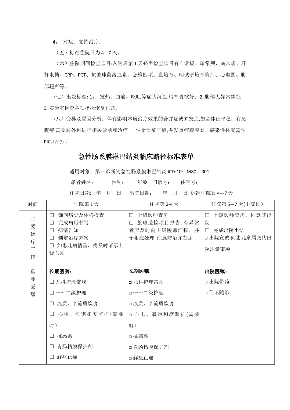急性肠系膜淋巴结炎临床路径标准住院流程_第2页