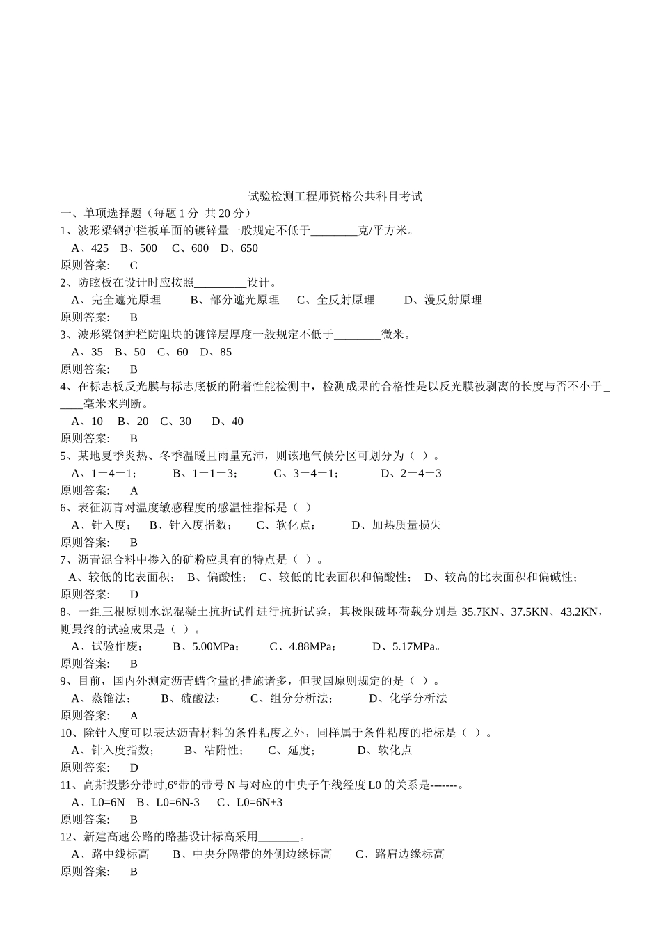 2025年试验检测工程师执业资格考试_第1页