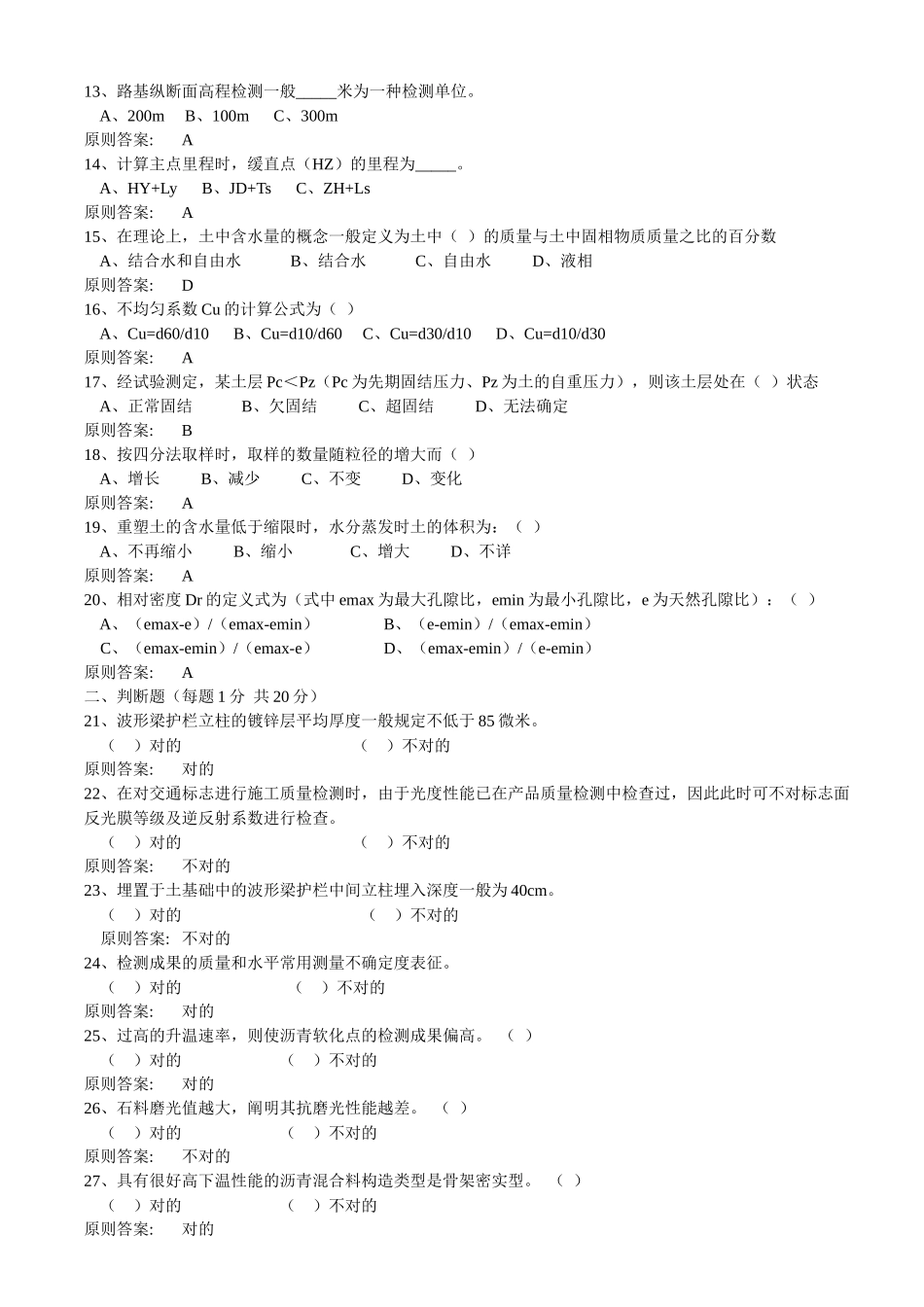 2025年试验检测工程师执业资格考试_第2页