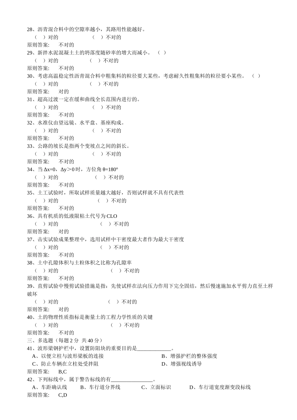 2025年试验检测工程师执业资格考试_第3页