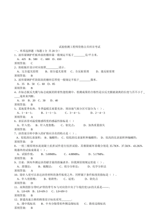 2025年试验检测工程师执业资格考试