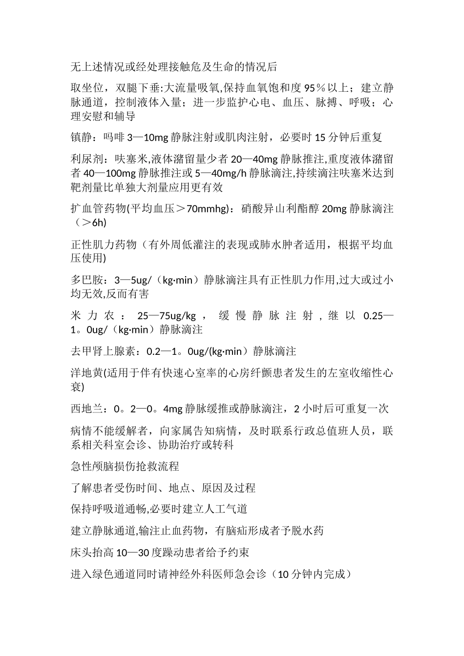 急性脑卒中抢救流程_第3页