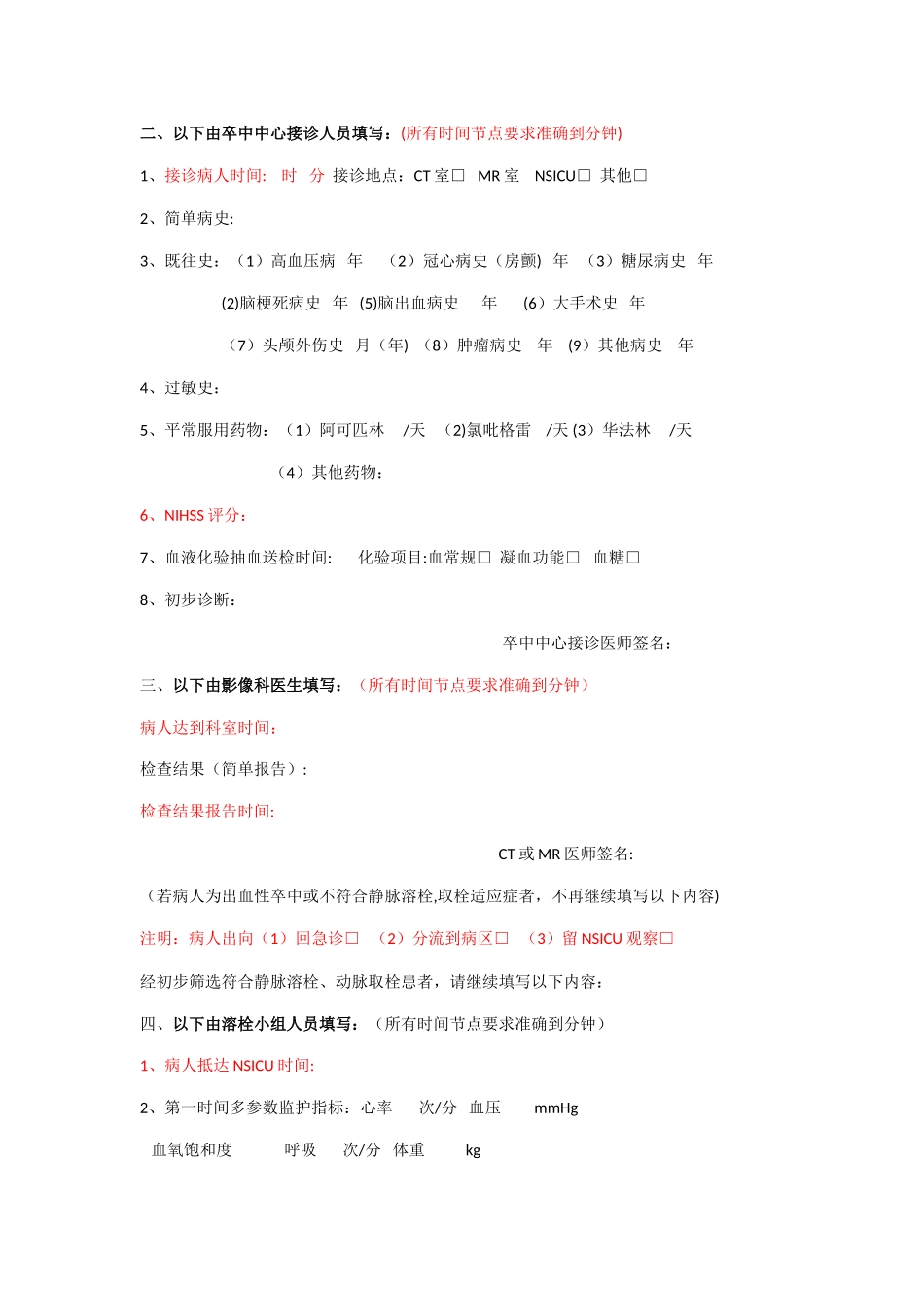 急性脑梗死救治绿色通道时间节点控制表_第2页