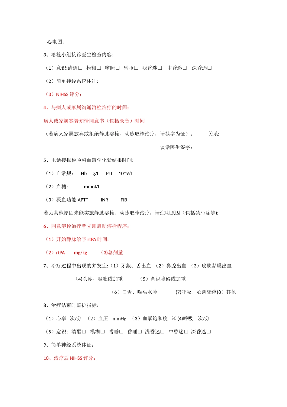 急性脑梗死救治绿色通道时间节点控制表_第3页