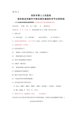 急性脑梗死救治绿色通道时间节点控制表