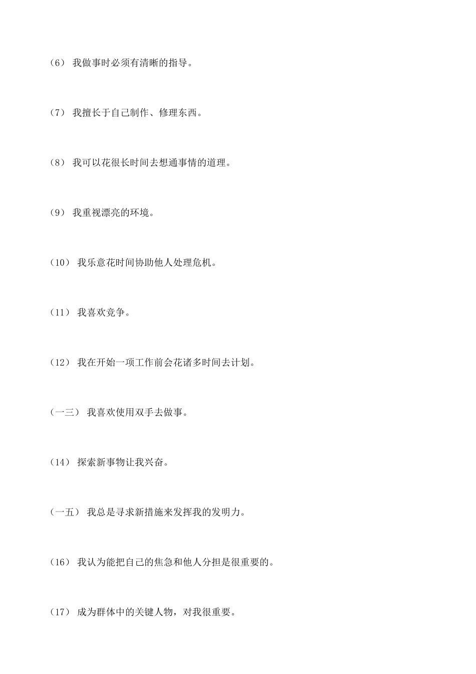 2025年职业测评—职场成功测评完整题库_第2页