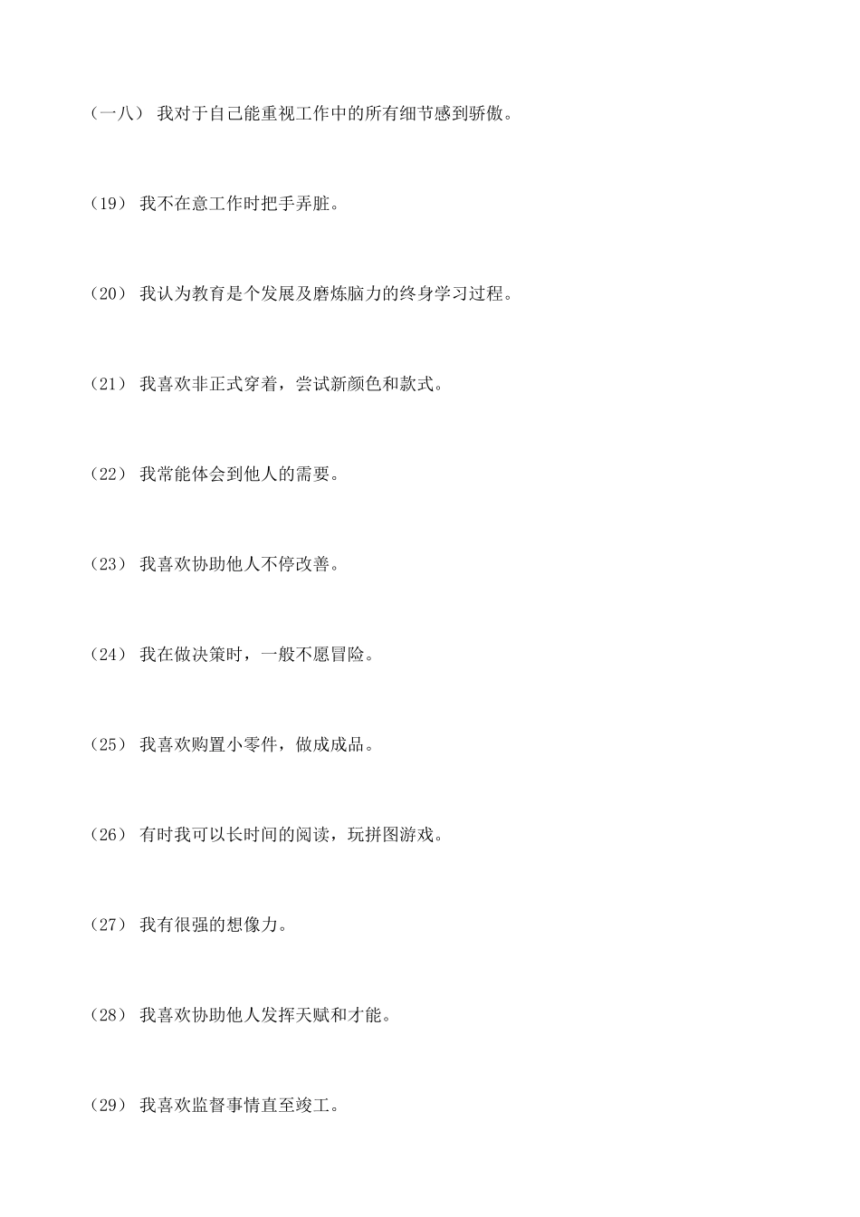 2025年职业测评—职场成功测评完整题库_第3页