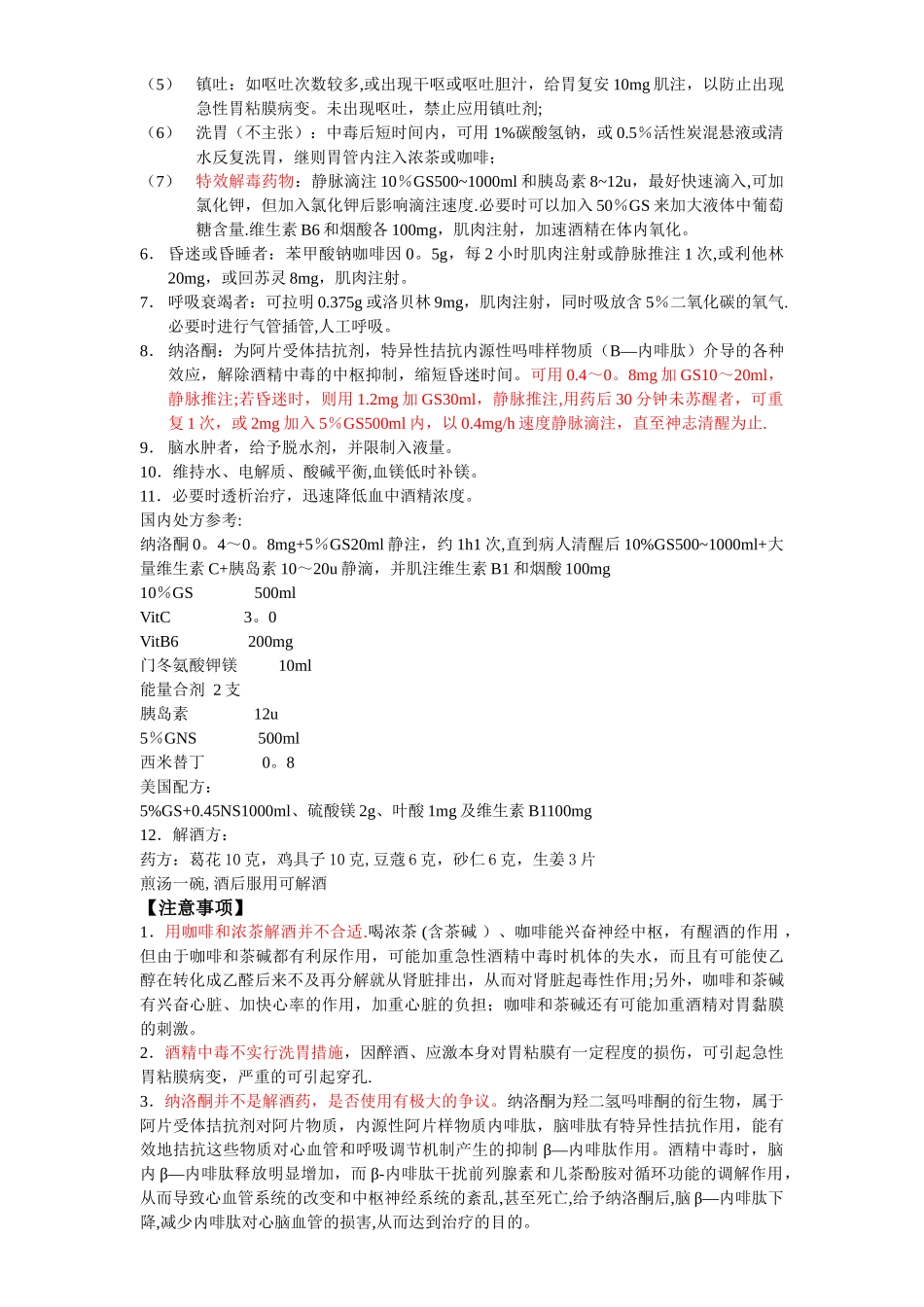 急性酒精中毒抢救流程_第2页