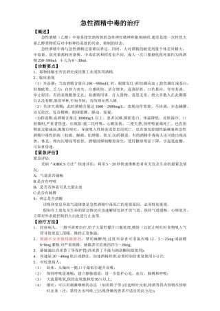 急性酒精中毒抢救流程