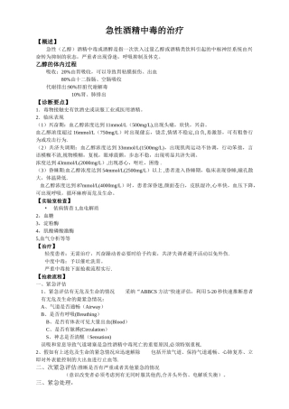 急性酒精中毒的治疗及抢救流程