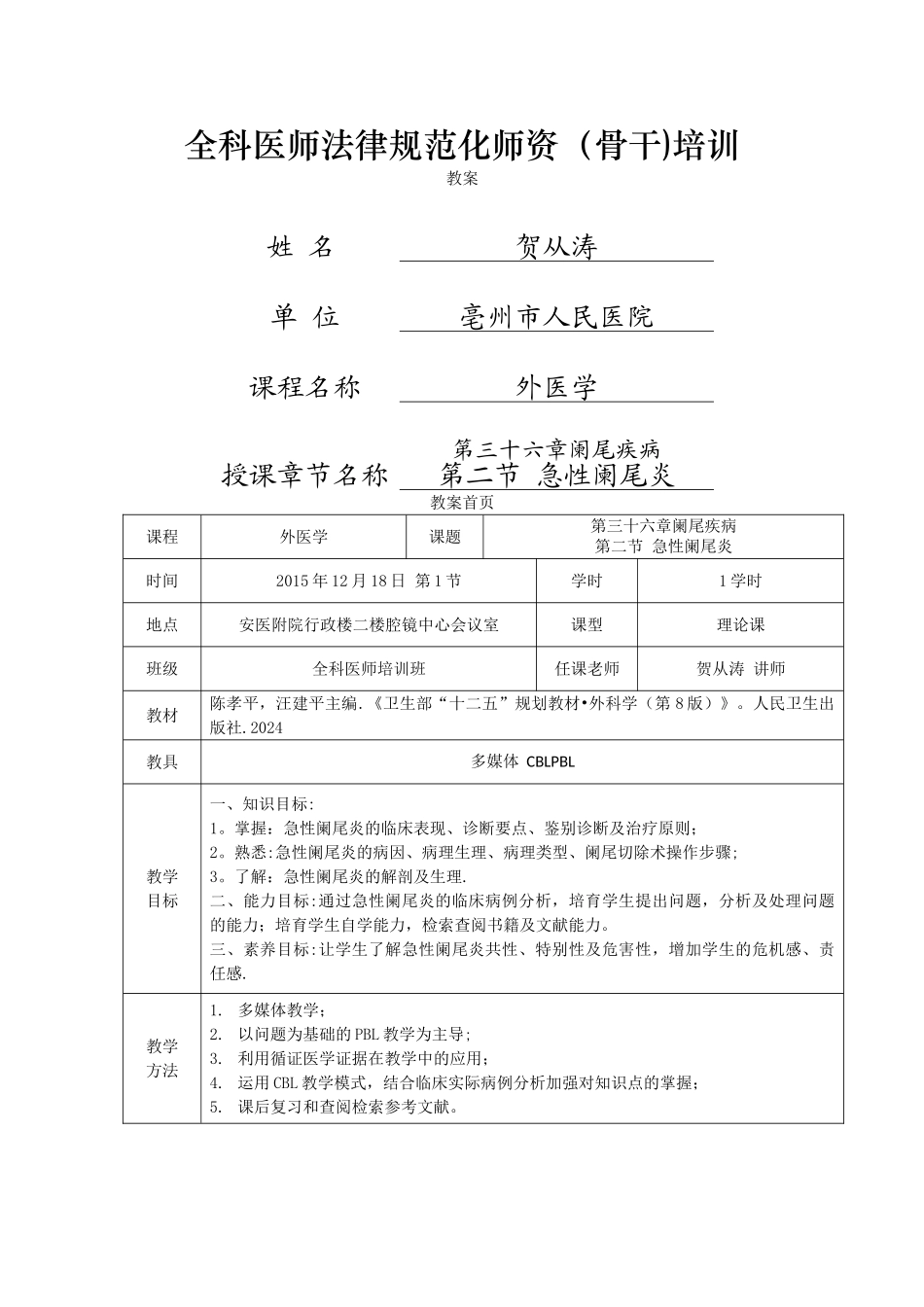急性阑尾炎教案_第1页