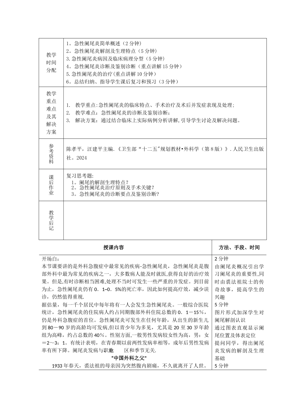 急性阑尾炎教案_第2页