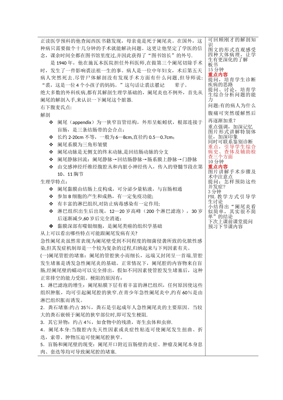 急性阑尾炎教案_第3页