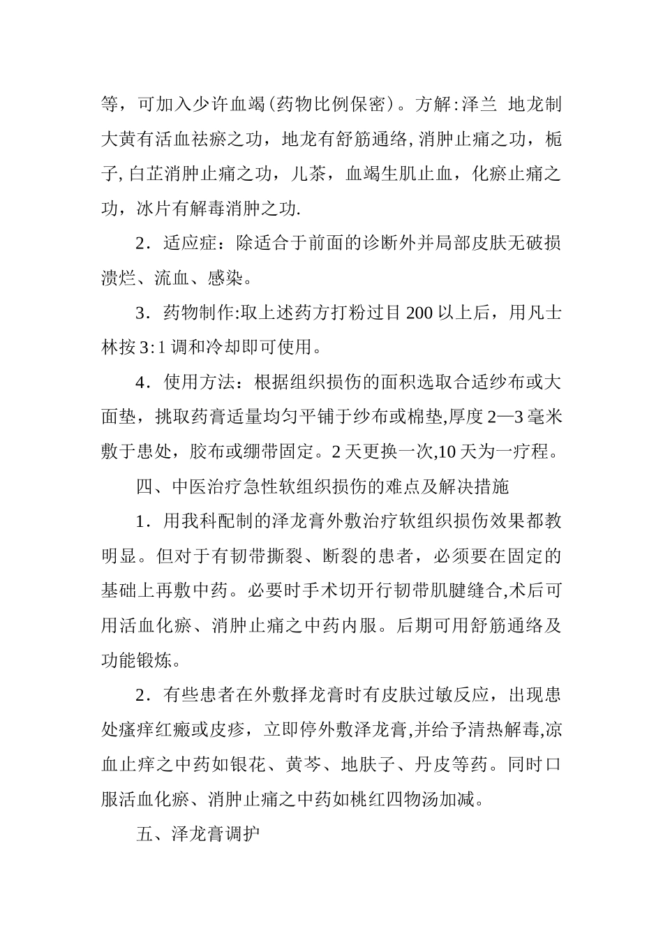 急性软组织损伤诊疗方案_第2页